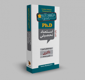 استعداد تحصیلی